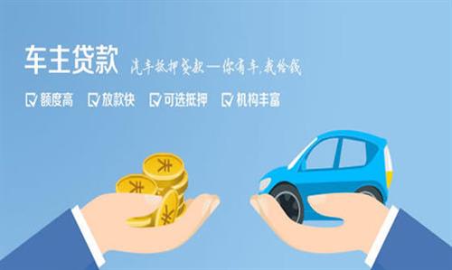 东港全款车不押车贷款利息和政策分享！