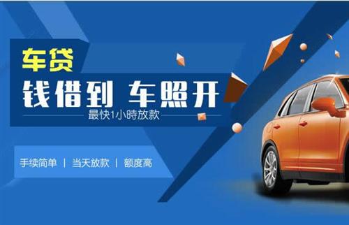 东港车抵押哪里去办?一两个月多少钱利息？